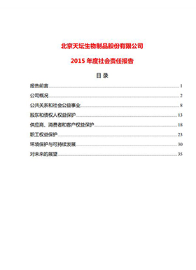 2015年度社會責(zé)任報告