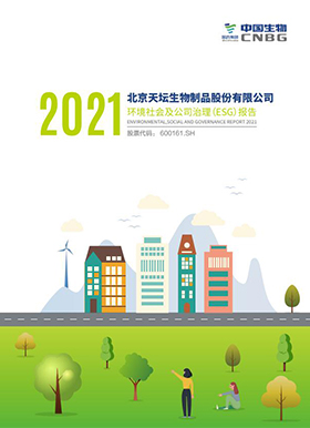 2021年度環(huán)境、社會及公司治理（ESG）報告