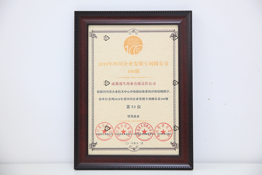 2018年四川企業(yè)發(fā)明專(zhuān)利擁有量100強(qiáng)