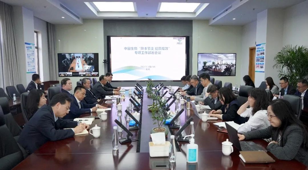 降本節(jié)支，提質增效！中國生物專項會議部署