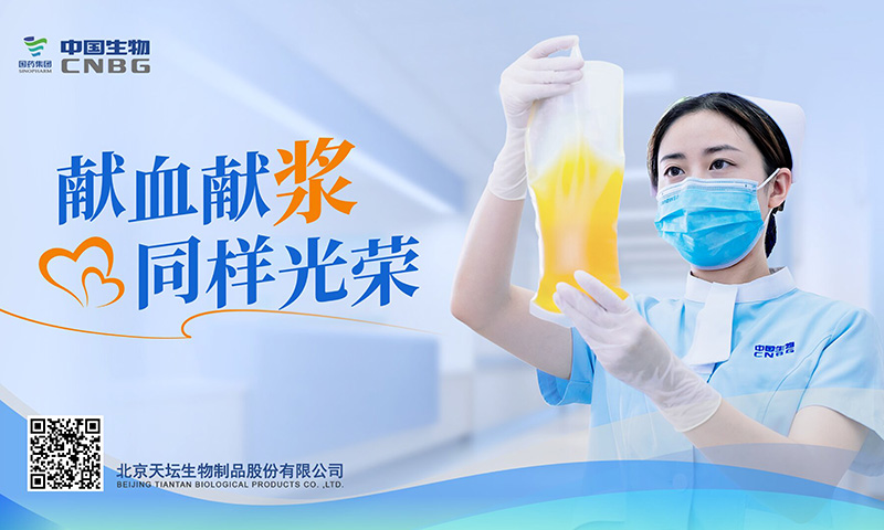 穩(wěn)中有進(jìn) 國(guó)藥天壇血源管理高質(zhì)量發(fā)展