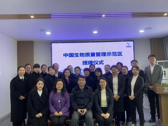 祝賀！羅江漿站獲評“中國生物質(zhì)量管理示范區(qū)”